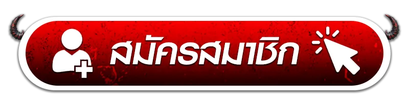 สมัครสมาชิก WINNOW168