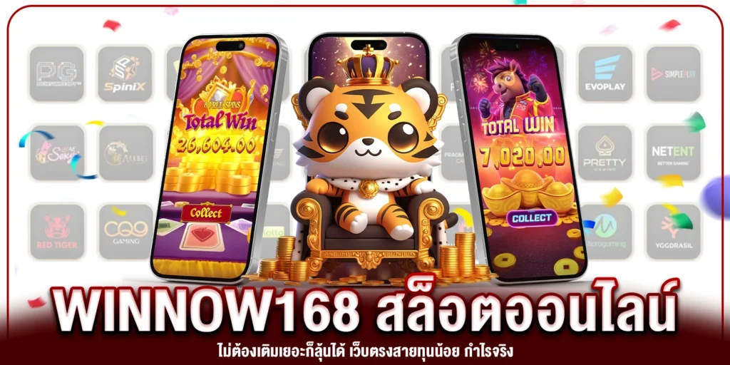 winnow168-สล็อตทุนน้อย